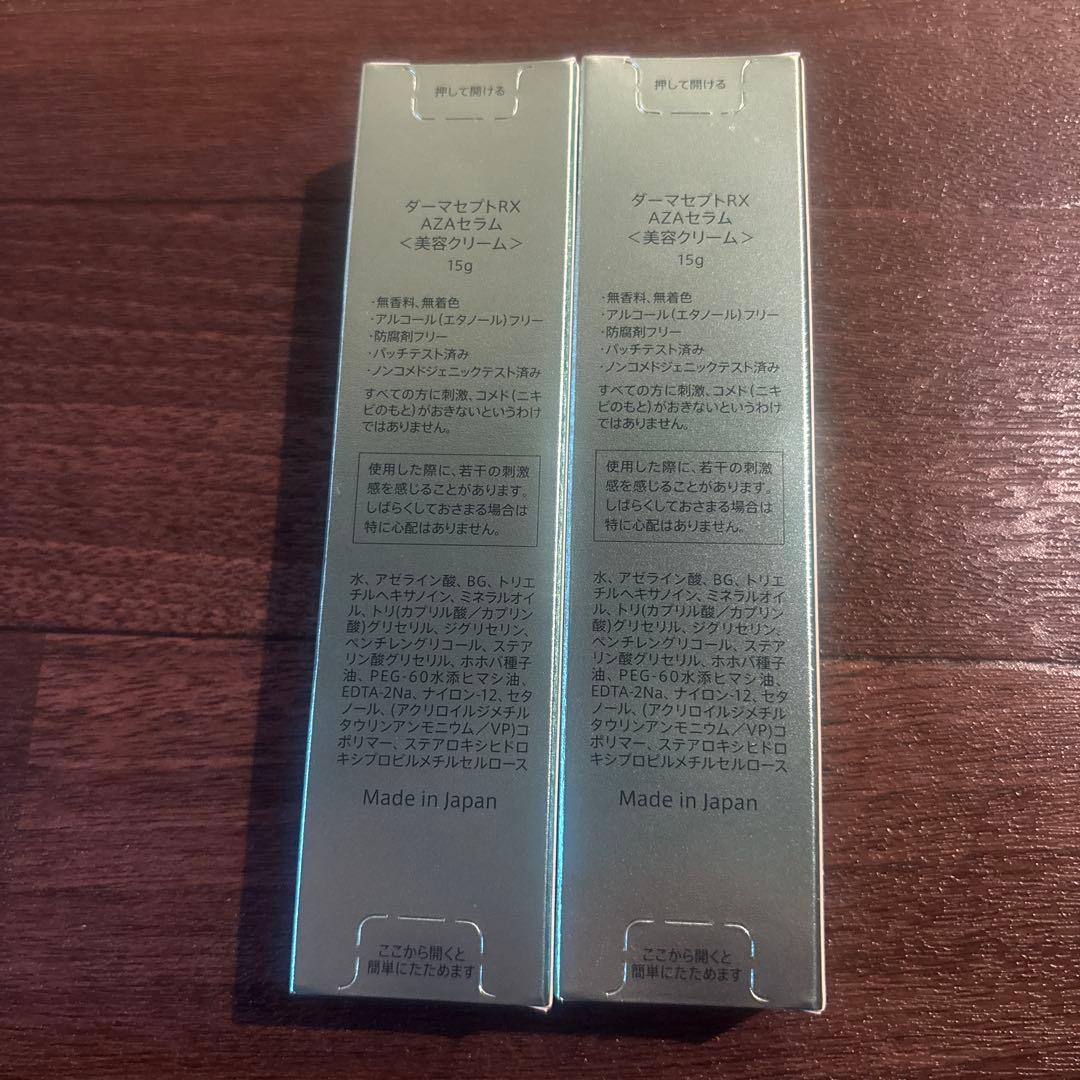 ダーマセプトRX AZAセラム 2本セット