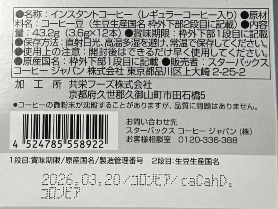 スターバックス ヴィア アイスコーヒー VIA 12本× 6箱 72