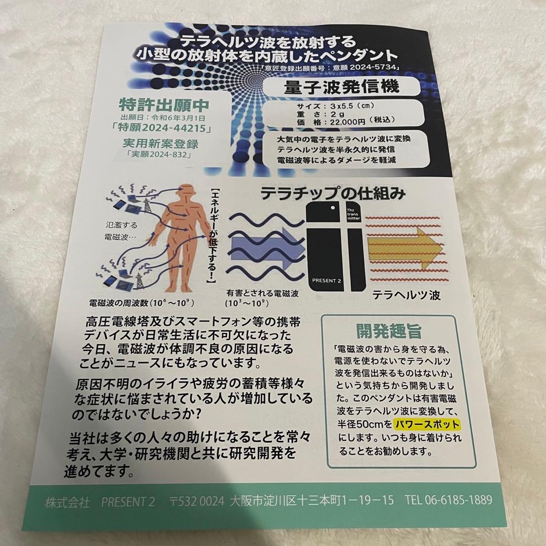 【新品】テラチップ 量子波発信機 電磁波対策 ペンダント