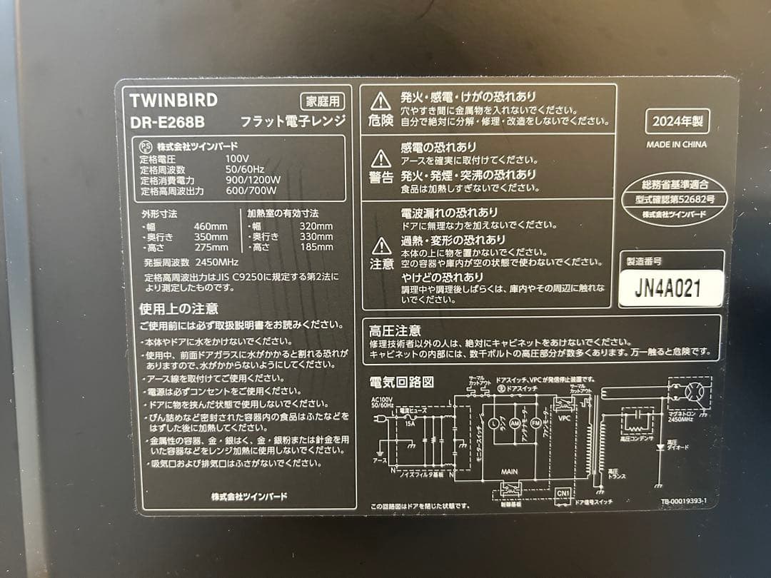 ツインバード DR-E268B フラットレンジ