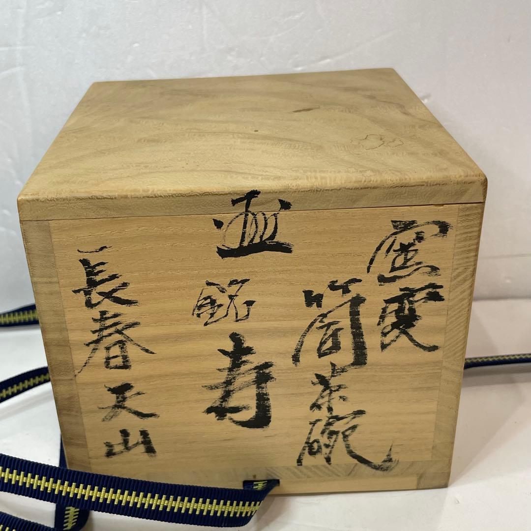 長春天山　窯変筒茶碗　希少　木箱付　工芸品　美術品　ハンドメイド　コレクション