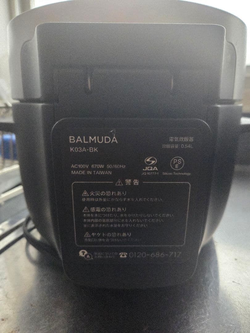 BALMUDA　バリュミューダ　炊飯器　無印良品　コーヒーメーカー　まとめ売り