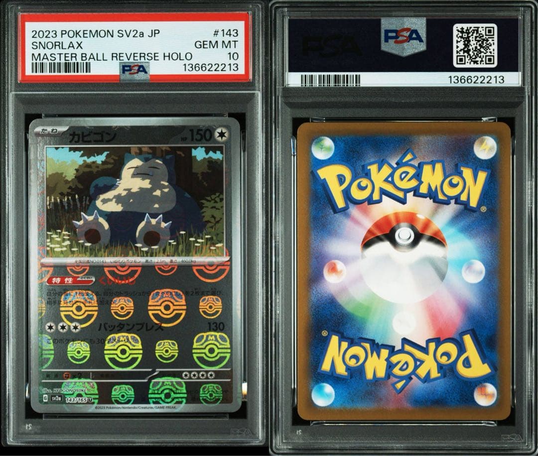 PSA10 カビゴン 143/165 sv2a 151 マスターボールミラー