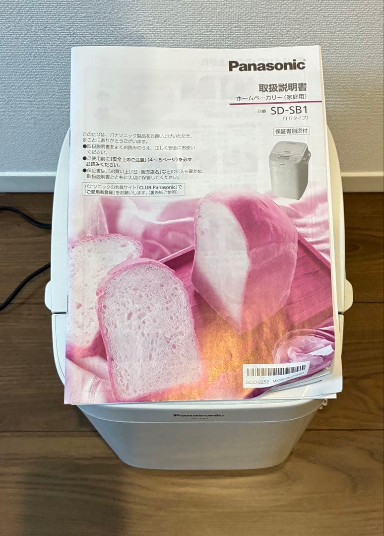 パナソニック製ホームベーカリー SD-SB1