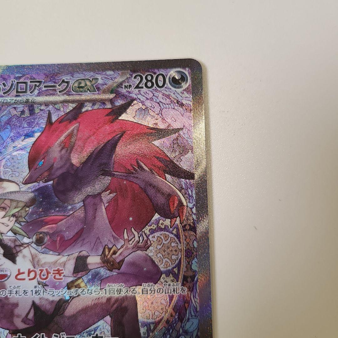 Nのゾロアークex SAR MEGAドリームex