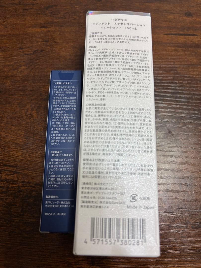 即日発送/元値¥14,000 /新品/ハダテラス2点セット
