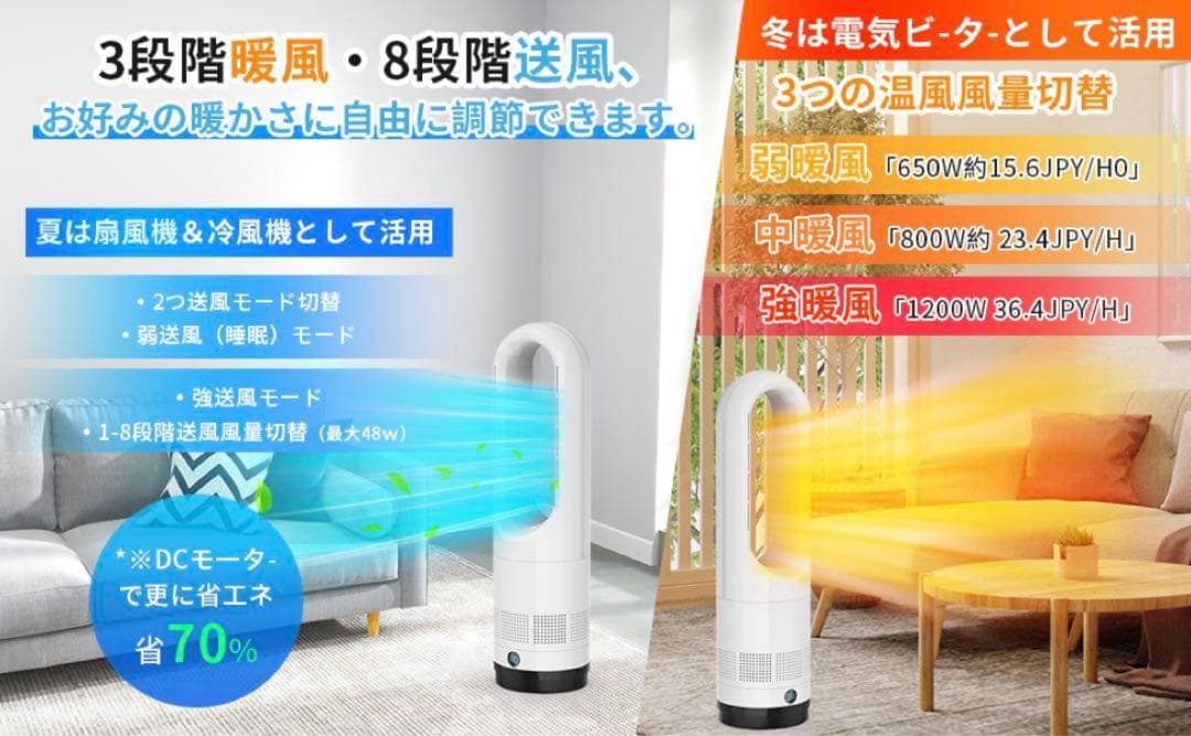 冷暖両用❣️ 羽根なし 冷風機 扇風機 送風 温風 タワー ヒーター