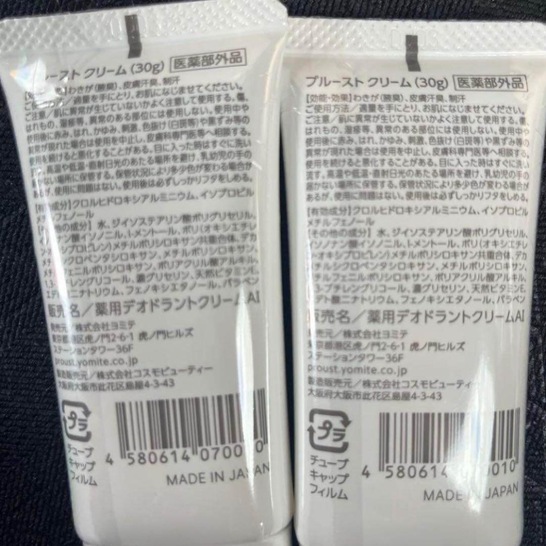 【新品、未使用】プルーストクリーム30g　2本セット
