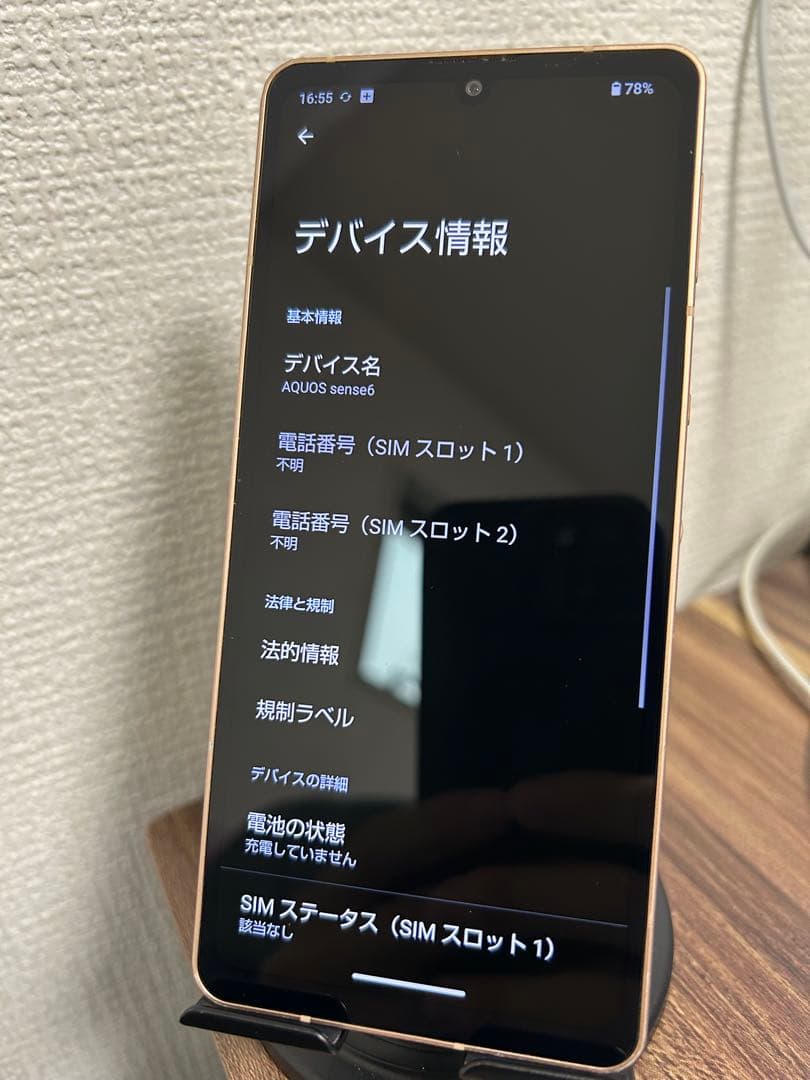 【即日発送！】AQUOS sense6(SHG05) ライトカッパー 64GB