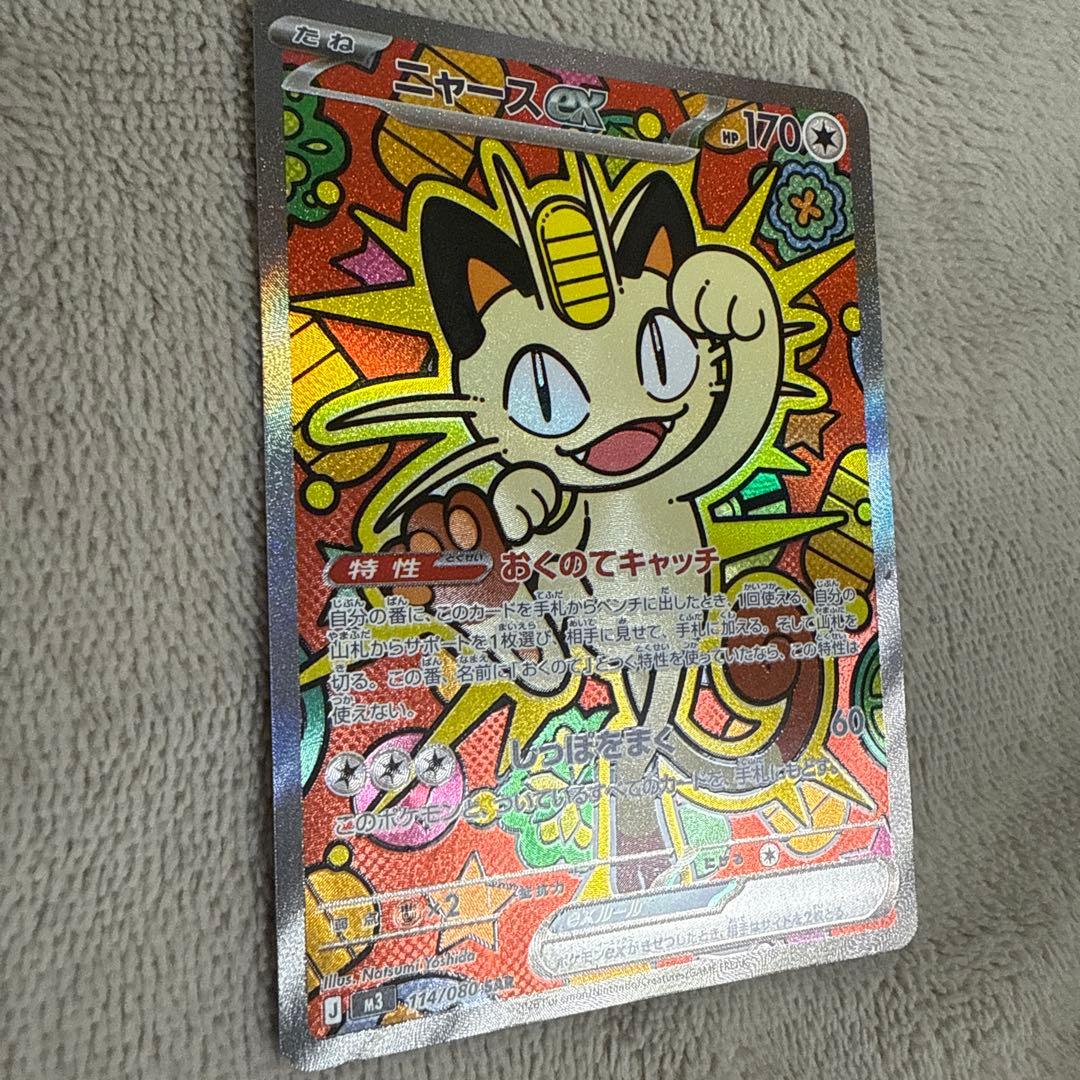 ポケモンカード　ムニキスゼロ　ニャースex SAR