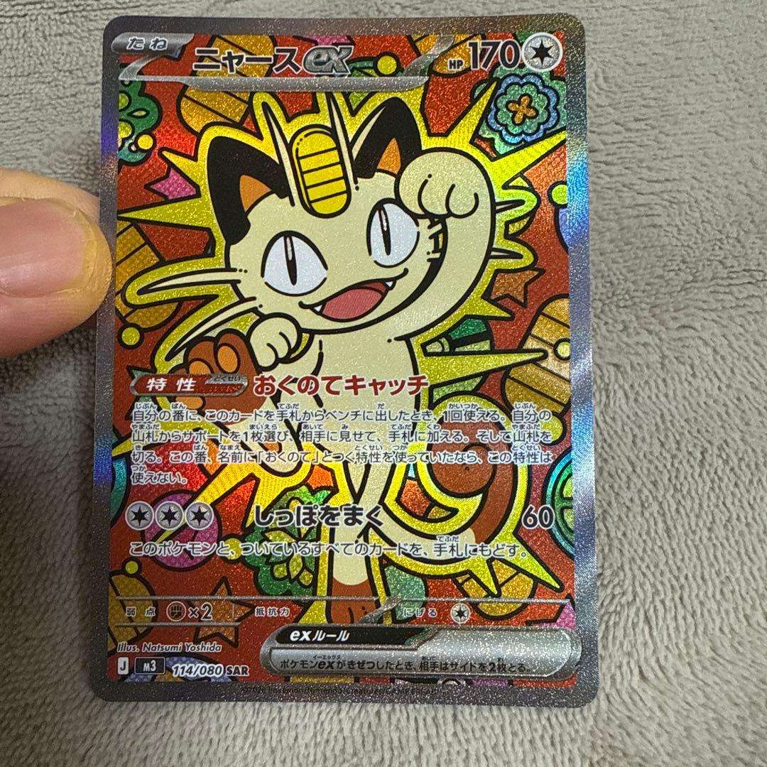 ポケモンカード　ムニキスゼロ　ニャースex SAR