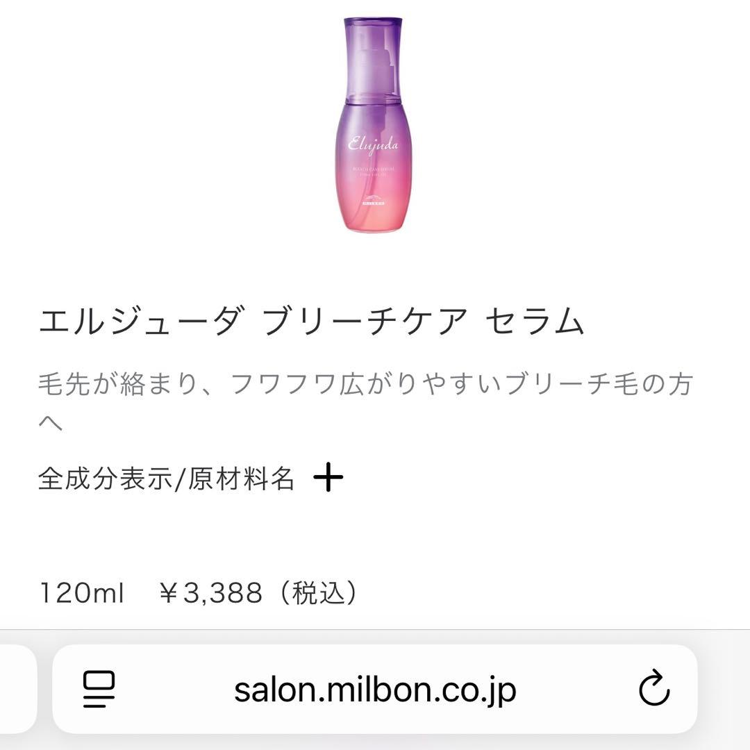 3本セット■定価・計10,164円■ミルボン■エルジューダ■ブリーチケアセラム