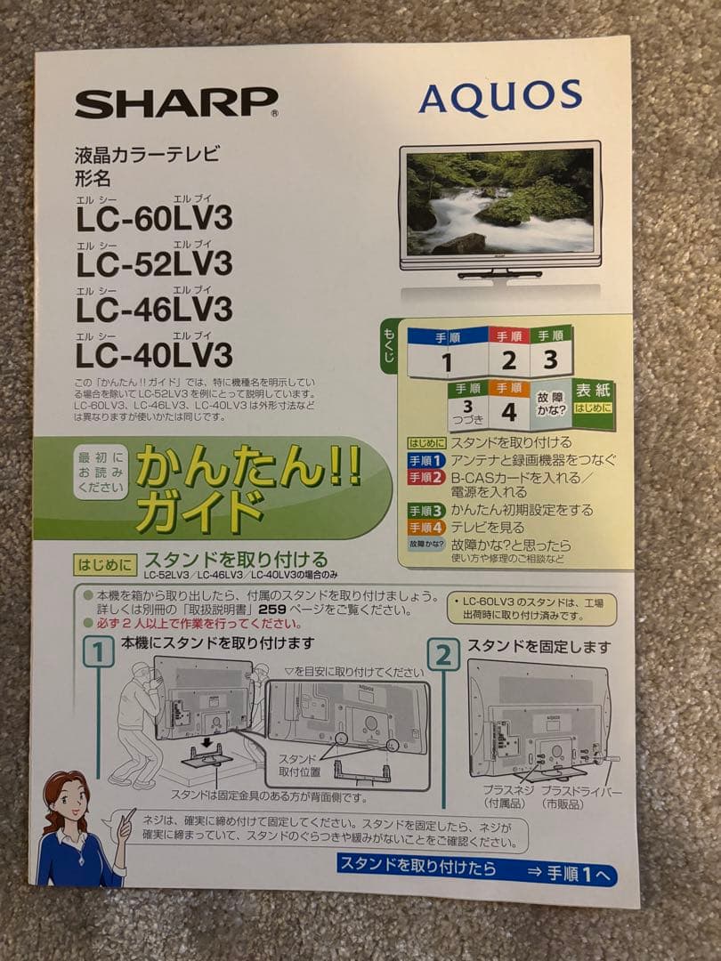 SHARP LC-46LV3 46インチ液晶テレビ　3D