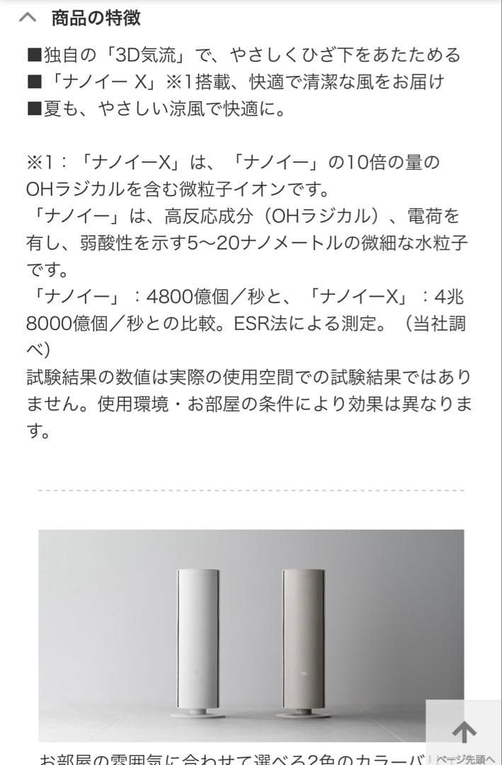 Panasonic ホット&クールファンヒーターDS-FWX1201 ナノイーX