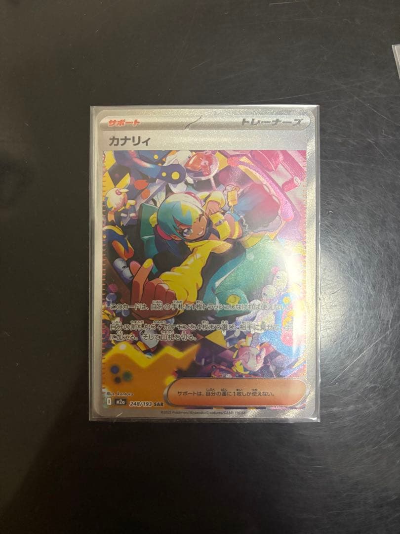 カナリイSAR &メガゲンガーex MA ポケモンカード