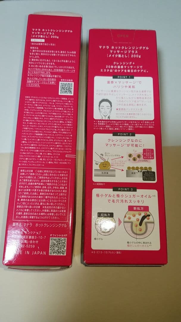 MANARAホットクレンジングゲル 2個 ※箱キズ等あり