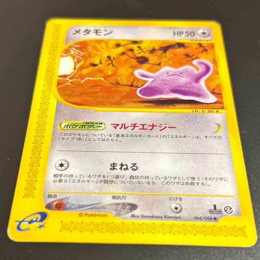 ポケモンカードe メタモン 拡張パック第4弾 裂けた大地 064/088