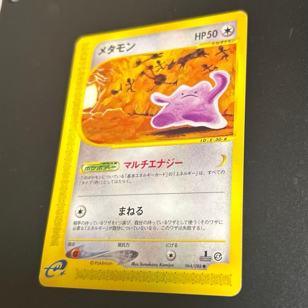 ポケモンカードe メタモン 拡張パック第4弾 裂けた大地 064/088