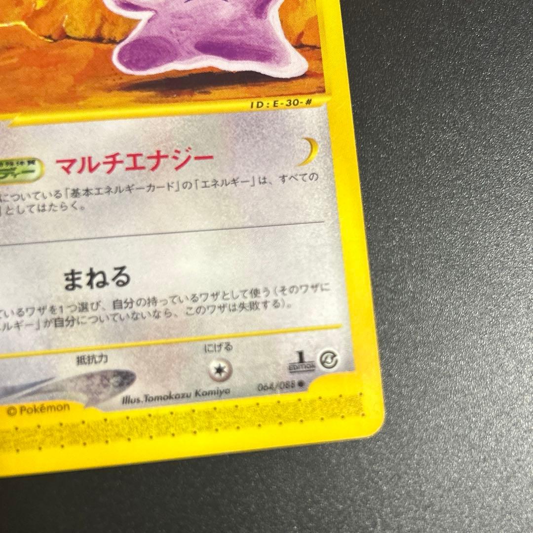 ポケモンカードe メタモン 拡張パック第4弾 裂けた大地 064/088