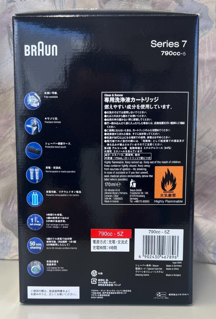 竜　週末限定値引　Braun Series 7 ブラウン シリーズ7