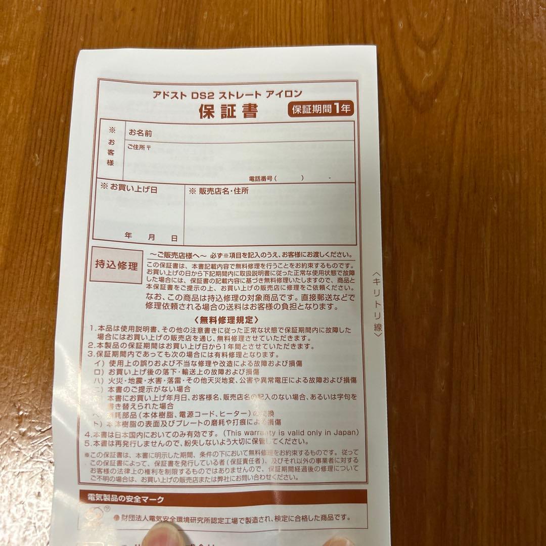 即決ok【美品】アドスト ストレートヘアアイロン
