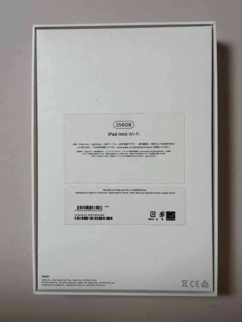 iPad mini シルバー 7.9インチ 本体 MUU52J/A