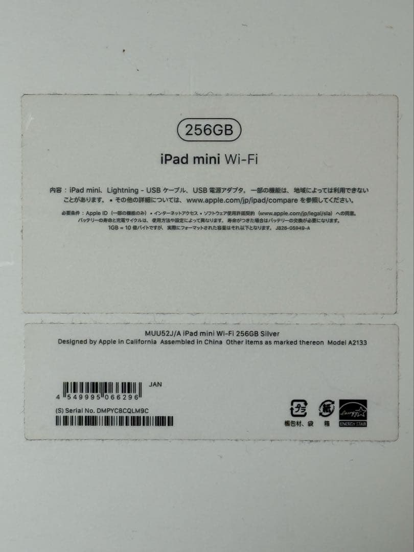 iPad mini シルバー 7.9インチ 本体 MUU52J/A