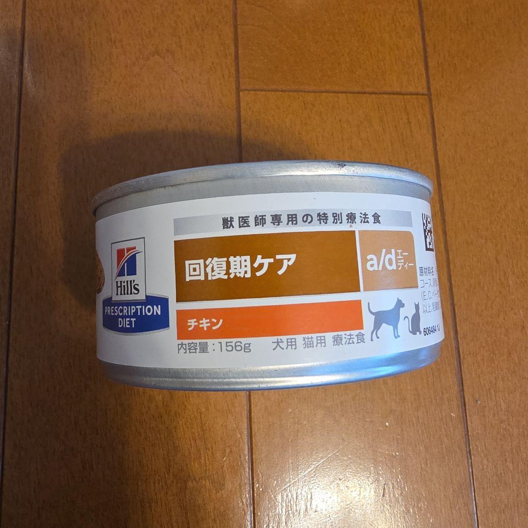 Hill's a/d チキン 156g 療法食　ヒルズ