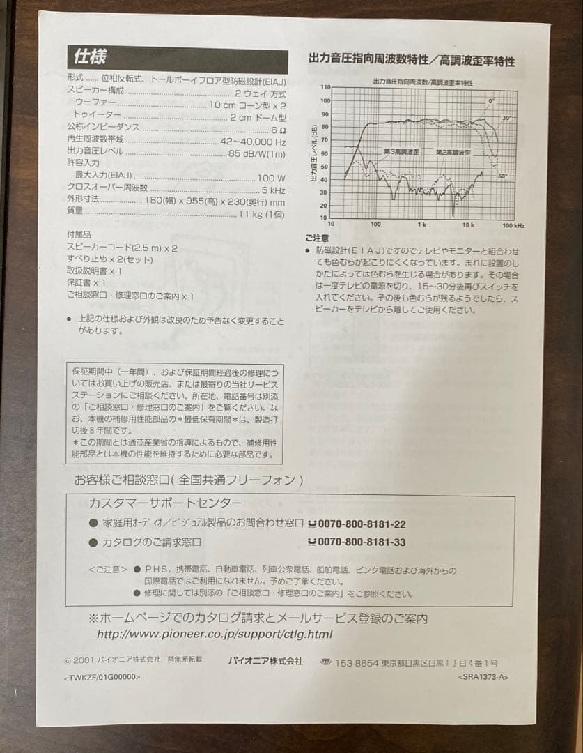 Pioneer S-LM3-LR トールボーイスピーカーシステム ペア