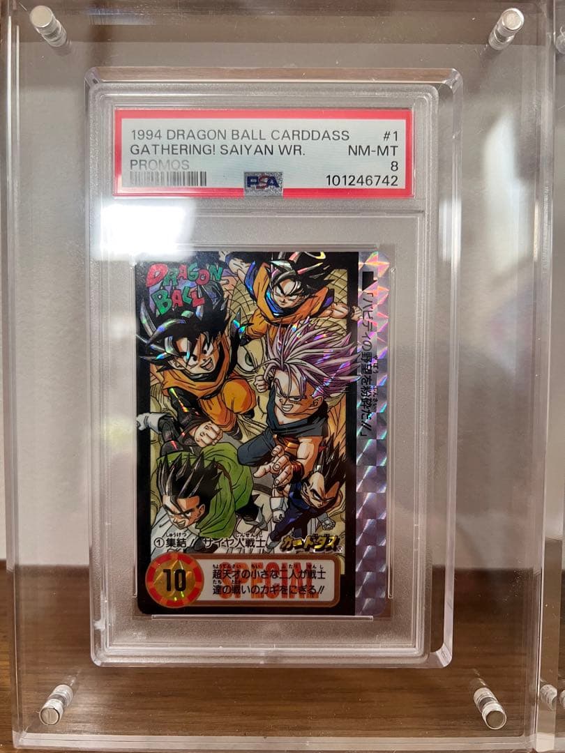【PSA8.7】 抽選プレゼント　究極博　ドラゴンボール　カードダス