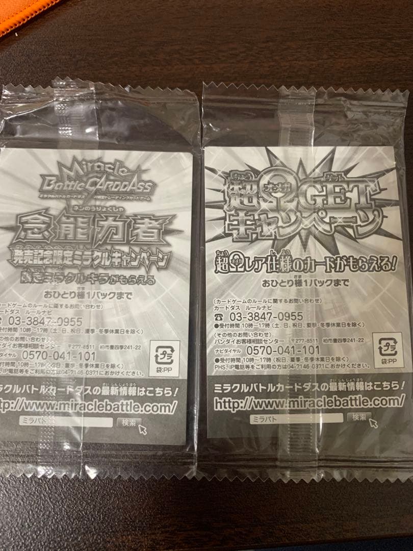 ミラバト ハンターハンター ゴン キルア プロモ 未開封 セット販売