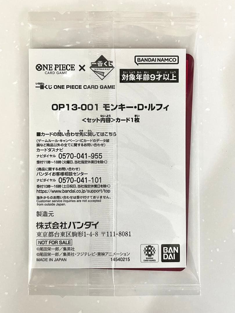 【一番くじ】ワンピースカードゲーム プロモ　モンキー・D・ルフィ①