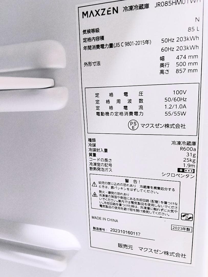 送料無料　2023年製　消毒済みMAXZEN 85L 冷蔵庫 JR085HM01