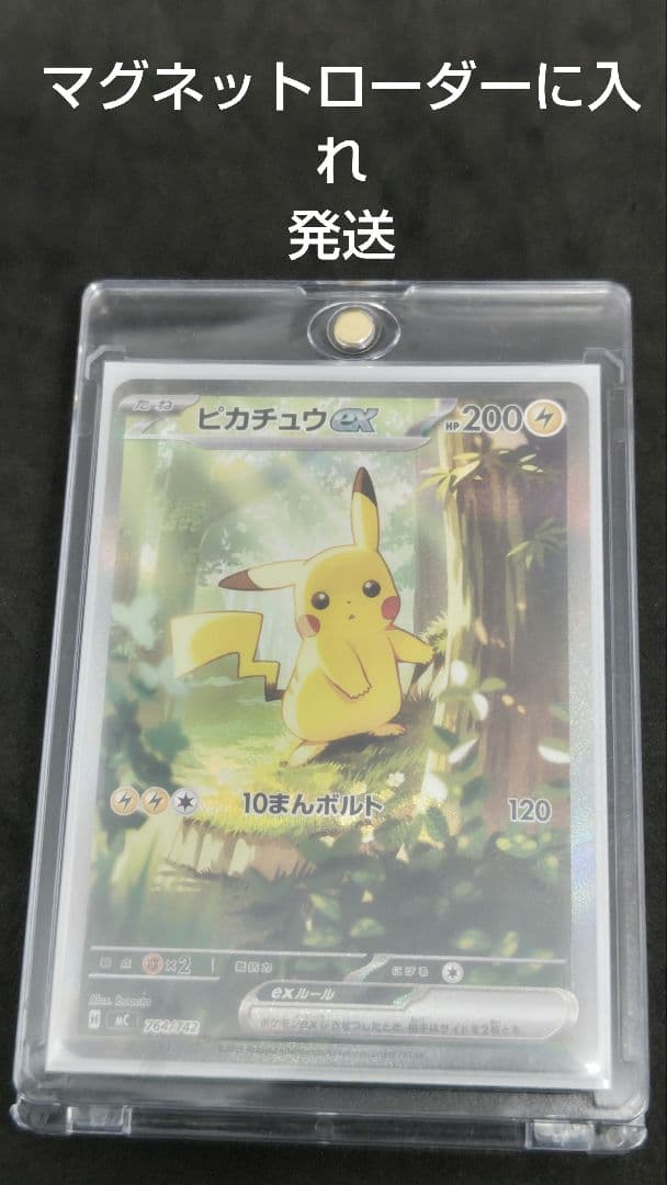 ピカチュウex SAR スタートデッキ100 バトルコレクション