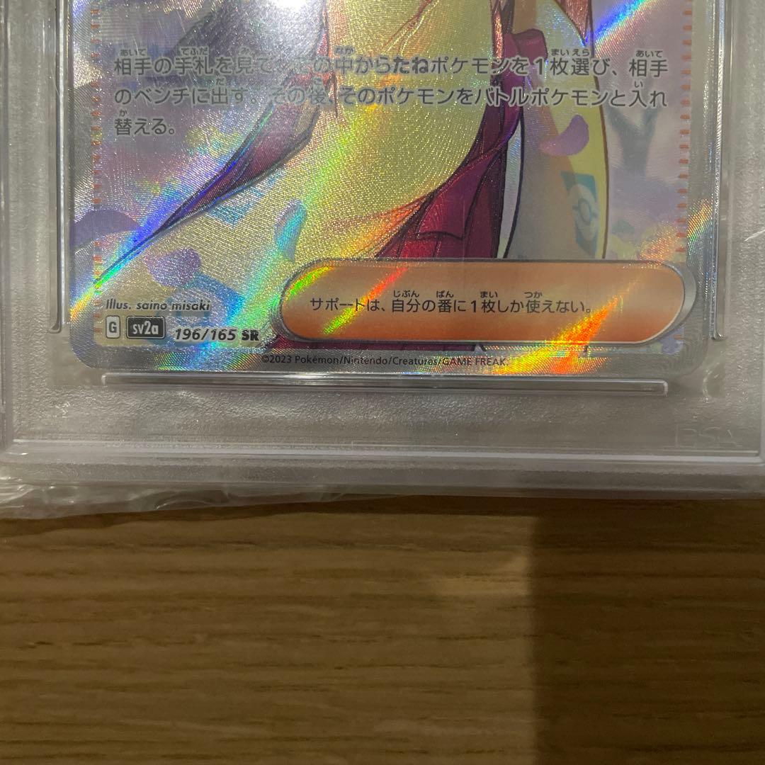 エリカの招待 SR SV2a ポケモンカード151 196/165 PSA10