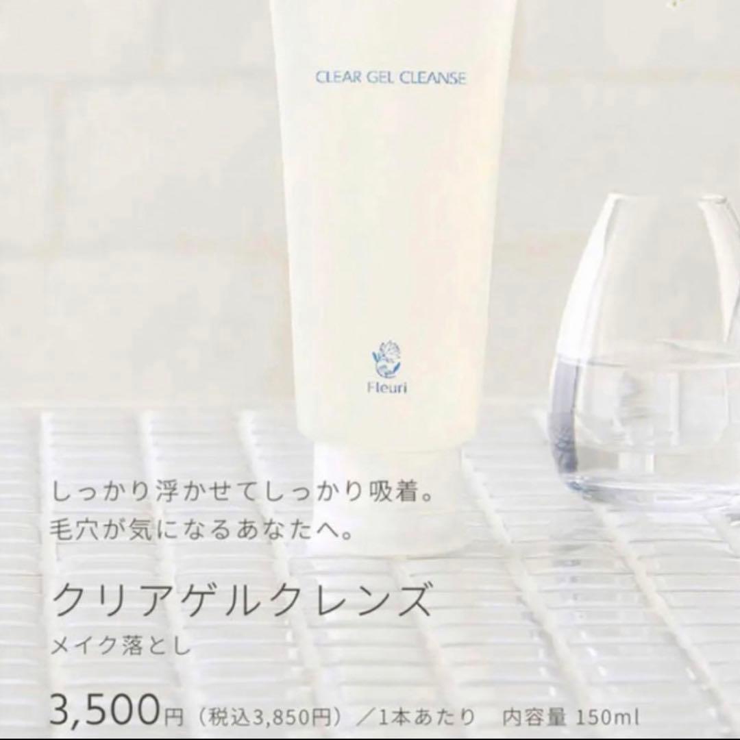 フルリ クリアゲルクレンズ 毛穴 ジェルクレンジング メイク落とし 毛穴ケア