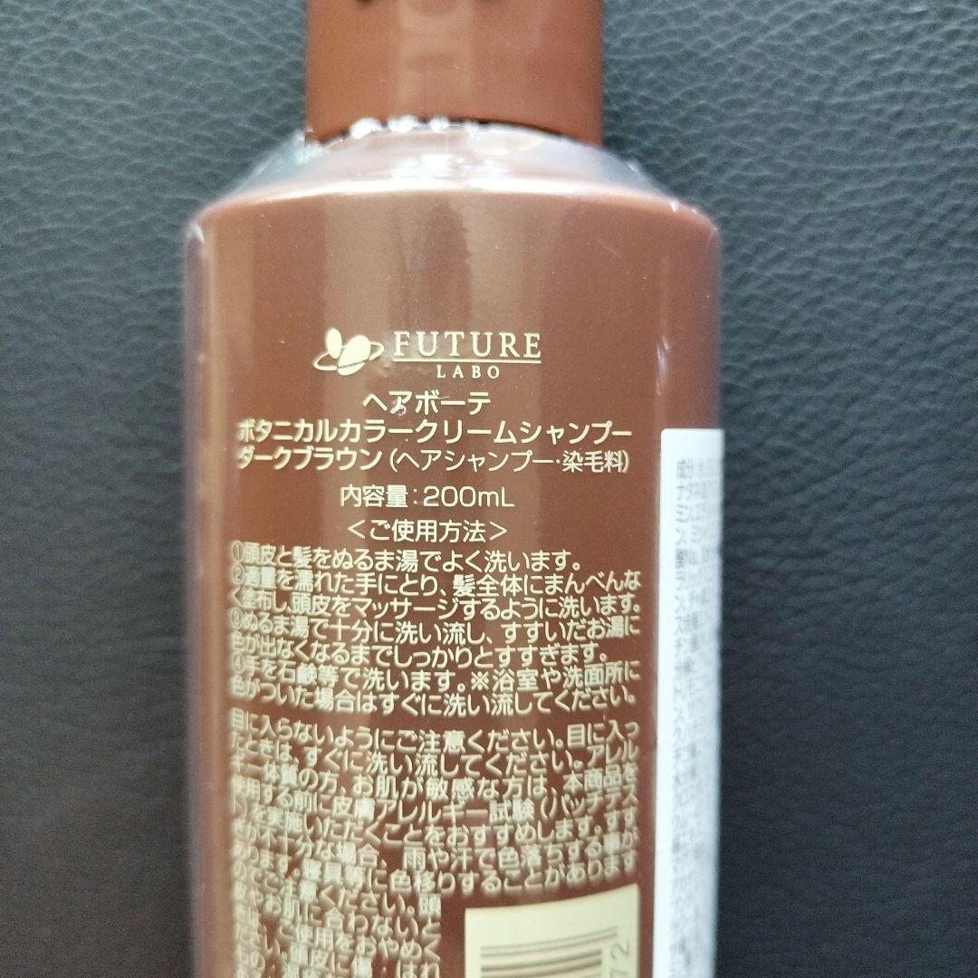 ヘアボーテ ボタニカル カラークリームシャンプー ダークブラウン