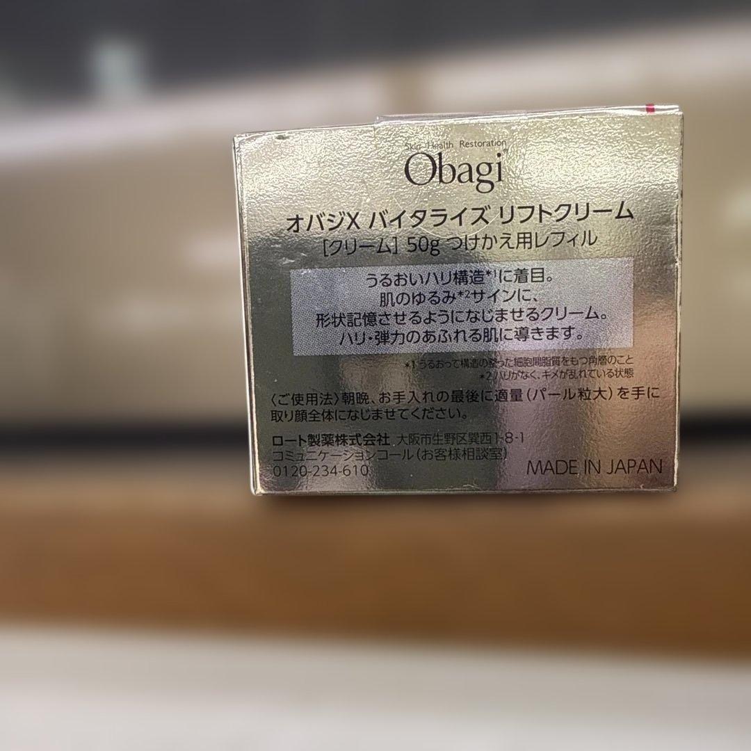 Obagi X Vitalize Lift Cream 50g付け替え用レフィル