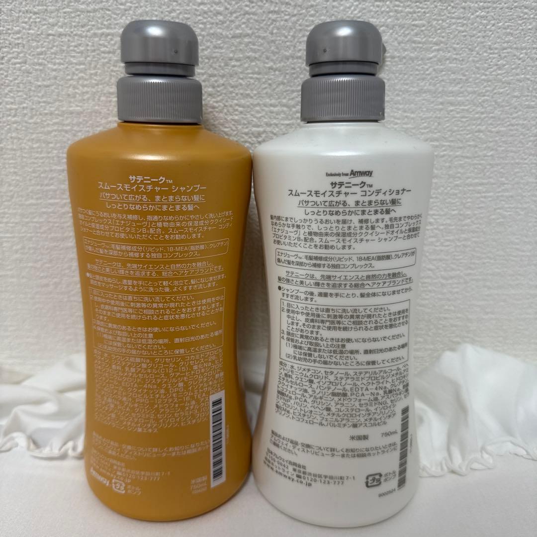 SATINIQUE スムースモイスチャーシャンプー＆コンディショナーセット750
