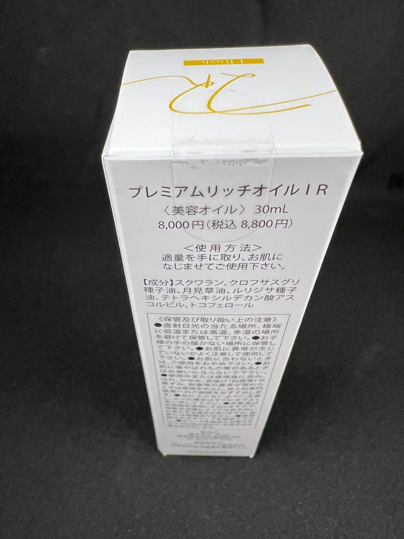 IRush プレミアムリッチオイル 30ml
