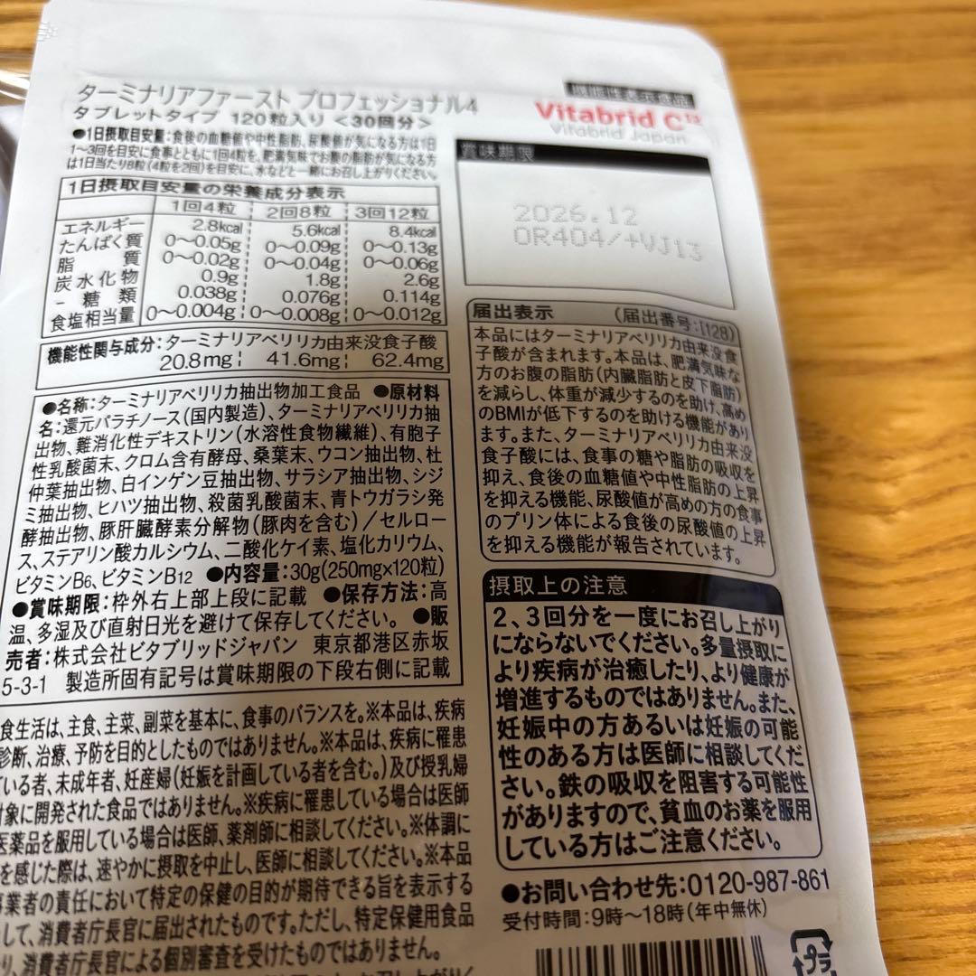 Vitabrid C12 ダイエットサプリ 120粒