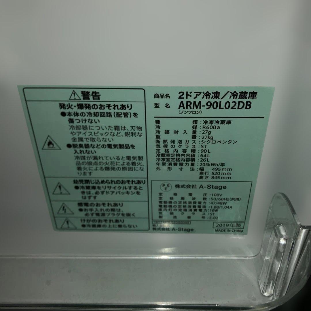 Grand Line 2ドア冷蔵庫 ARM-90L02DB 90L 2019年製