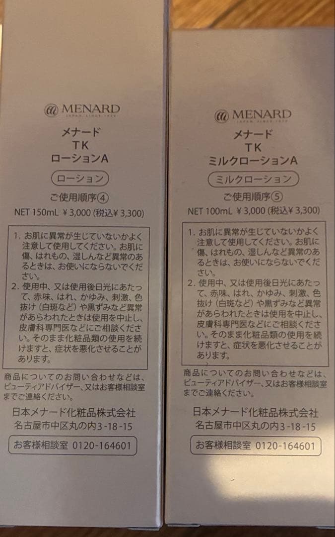 TK ローション2　ミルクローション2