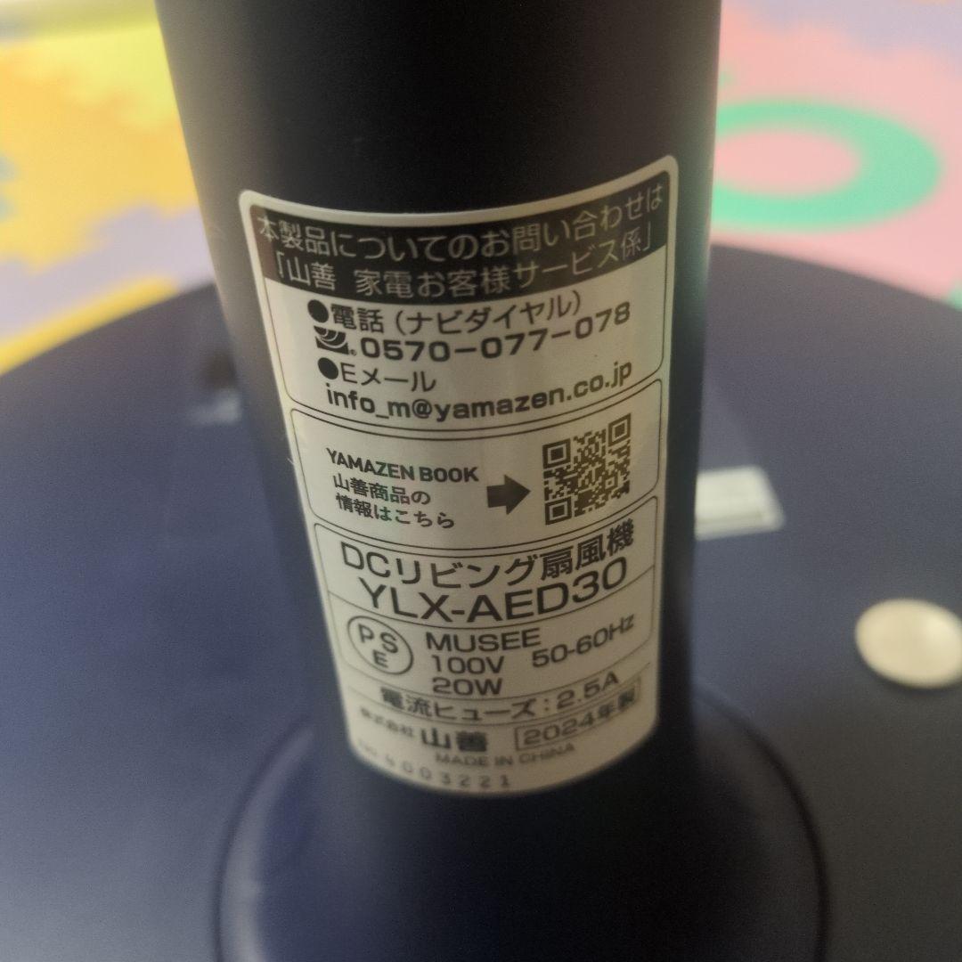 3月31日まで予約受け付け商品、山善30cmDCリビング扇風機。