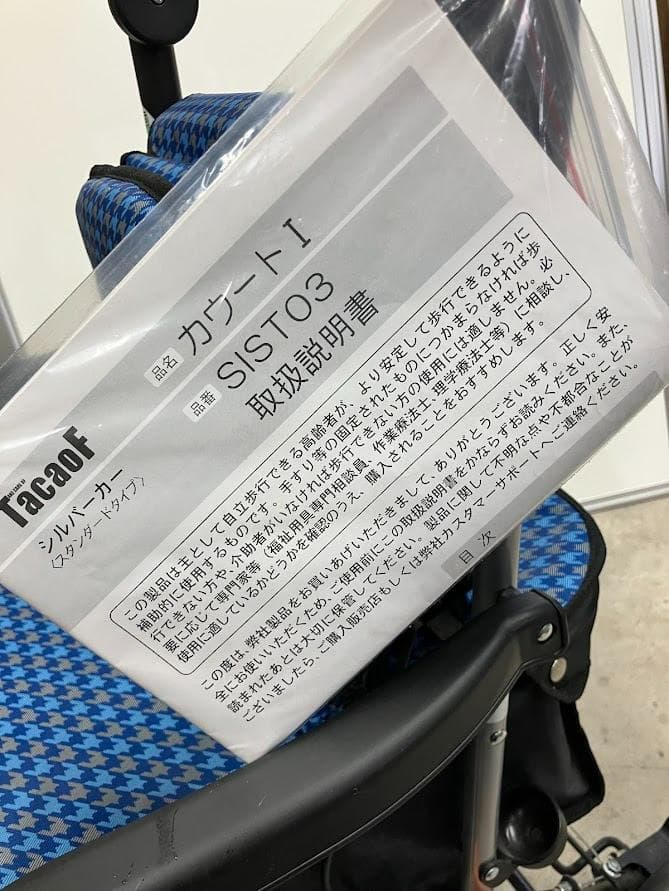 未使用品　幸和製作所　TACAOF　シルバーカー　SIST03　カウート