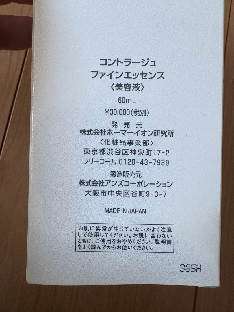 moisteane コントラージュファインエッセンス　美容液
