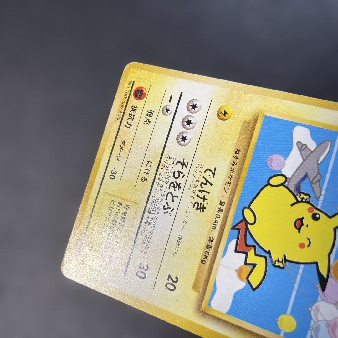 ポケモンカード旧裏　そらをとぶピカチュウ　ANAプロモ　3b