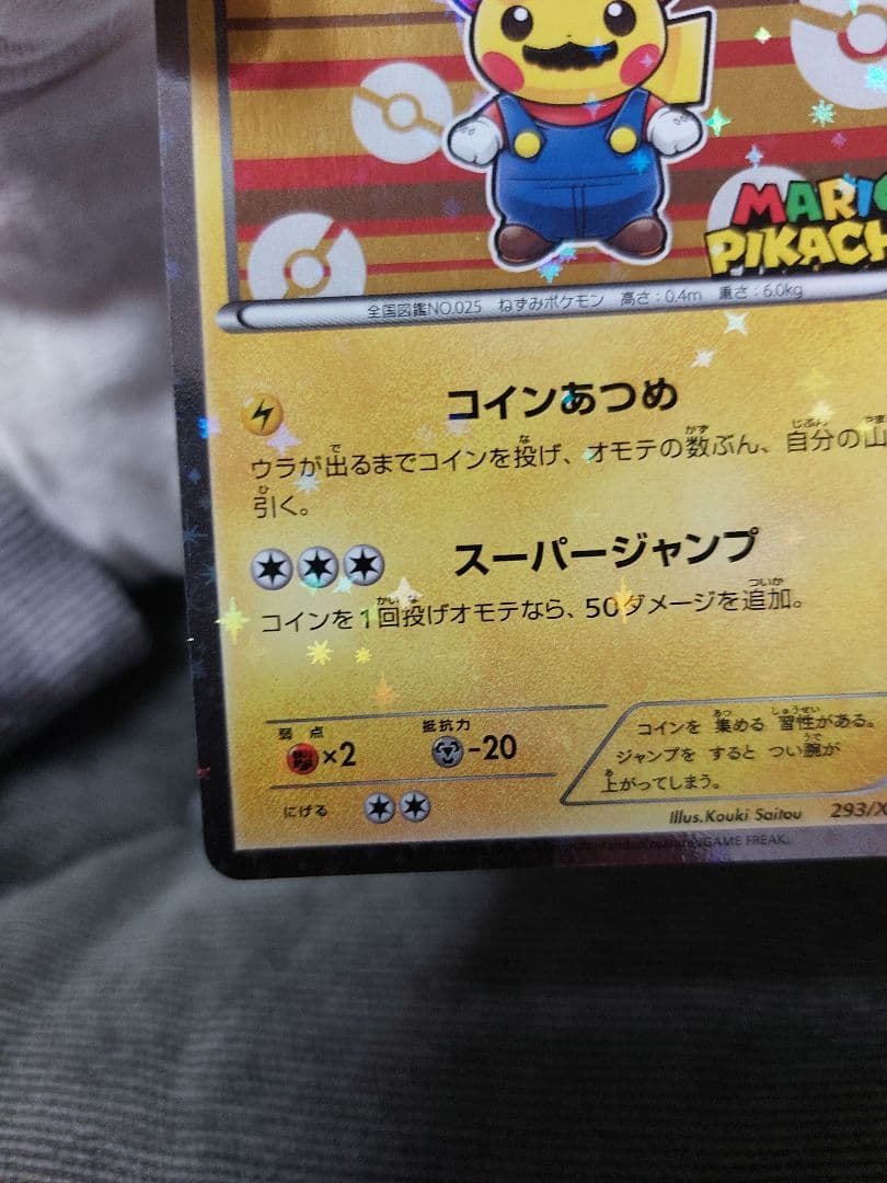 マリオピカチュウ 美品