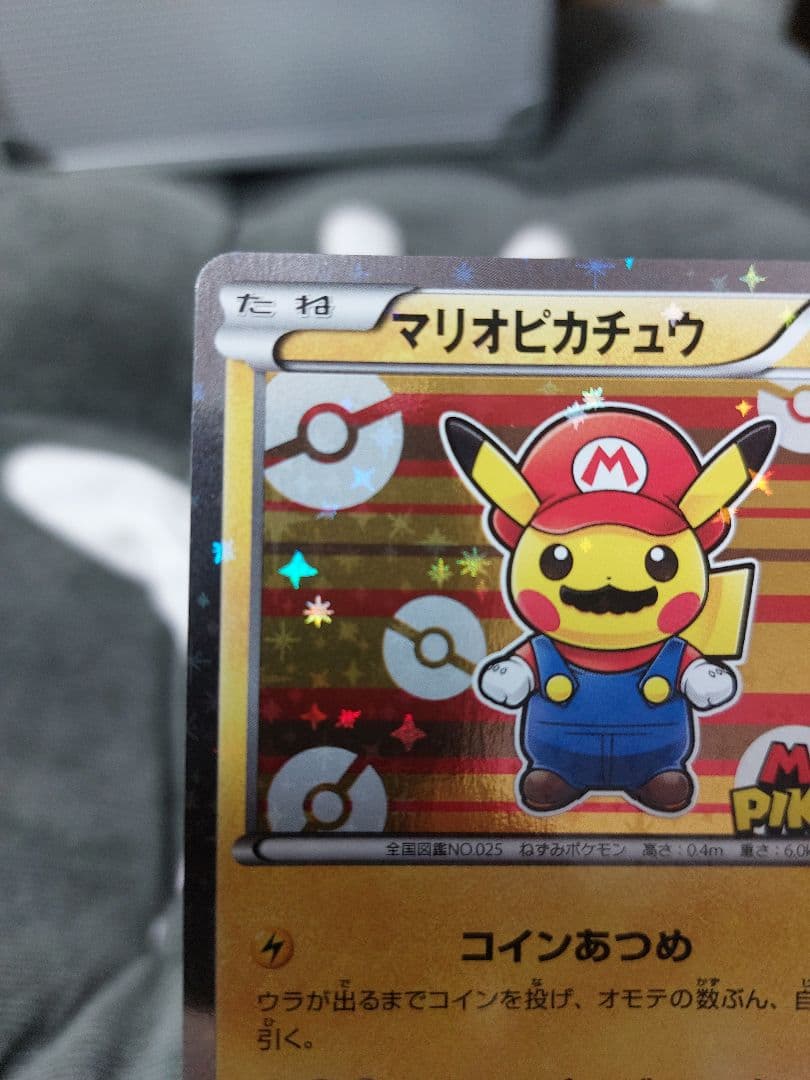 マリオピカチュウ 美品