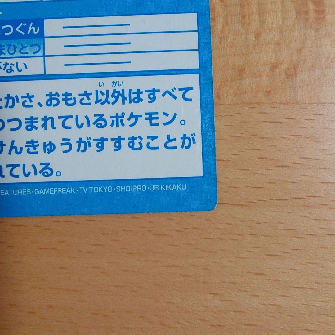 ミュウ 明治 ポケモン ゲットカード スーパーコレクション
